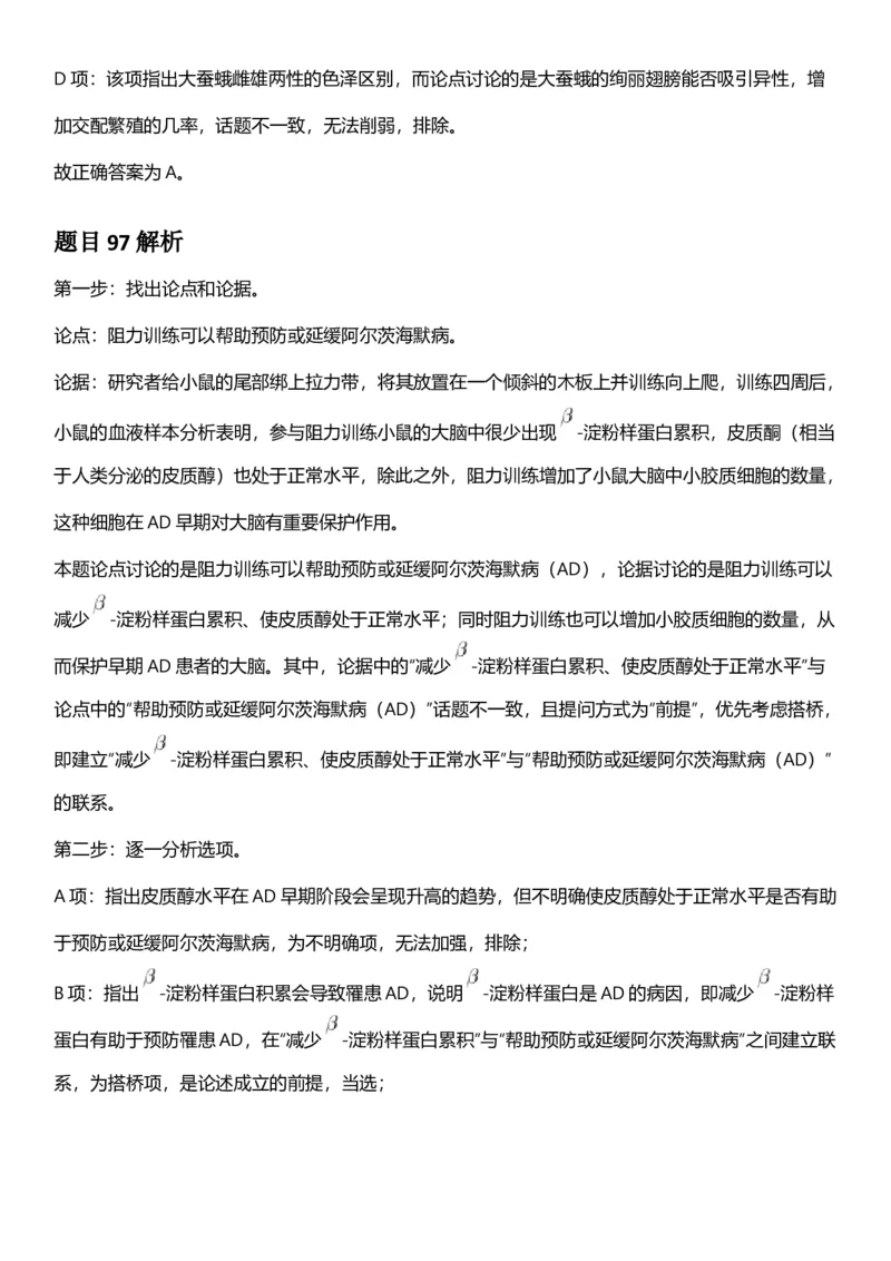 2025年青海省公务员录用考试《行测》答题及解析_国考省考_省考真题_20青海公务员考试真题pdf版_青海公务员考试真题&mdash;&mdash;行测09-25_答案及解析