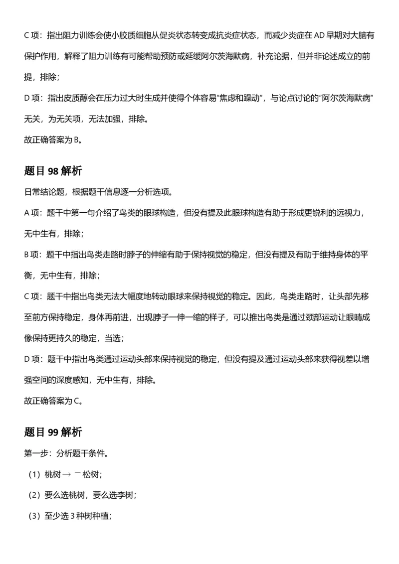 2025年青海省公务员录用考试《行测》答题及解析_国考省考_省考真题_20青海公务员考试真题pdf版_青海公务员考试真题&mdash;&mdash;行测09-25_答案及解析
