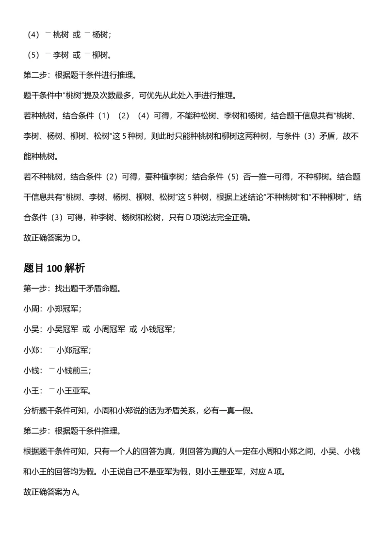2025年青海省公务员录用考试《行测》答题及解析_国考省考_省考真题_20青海公务员考试真题pdf版_青海公务员考试真题&mdash;&mdash;行测09-25_答案及解析