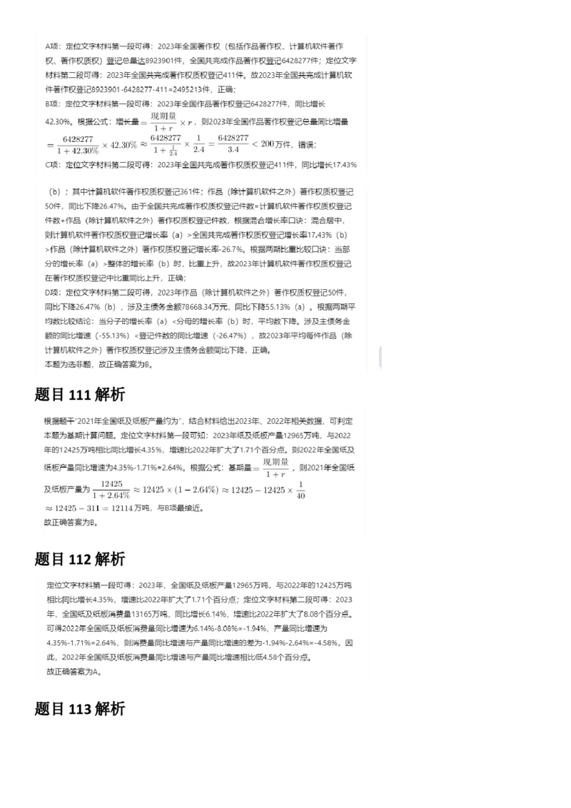 2025年青海省公务员录用考试《行测》答题及解析_国考省考_省考真题_20青海公务员考试真题pdf版_青海公务员考试真题&mdash;&mdash;行测09-25_答案及解析