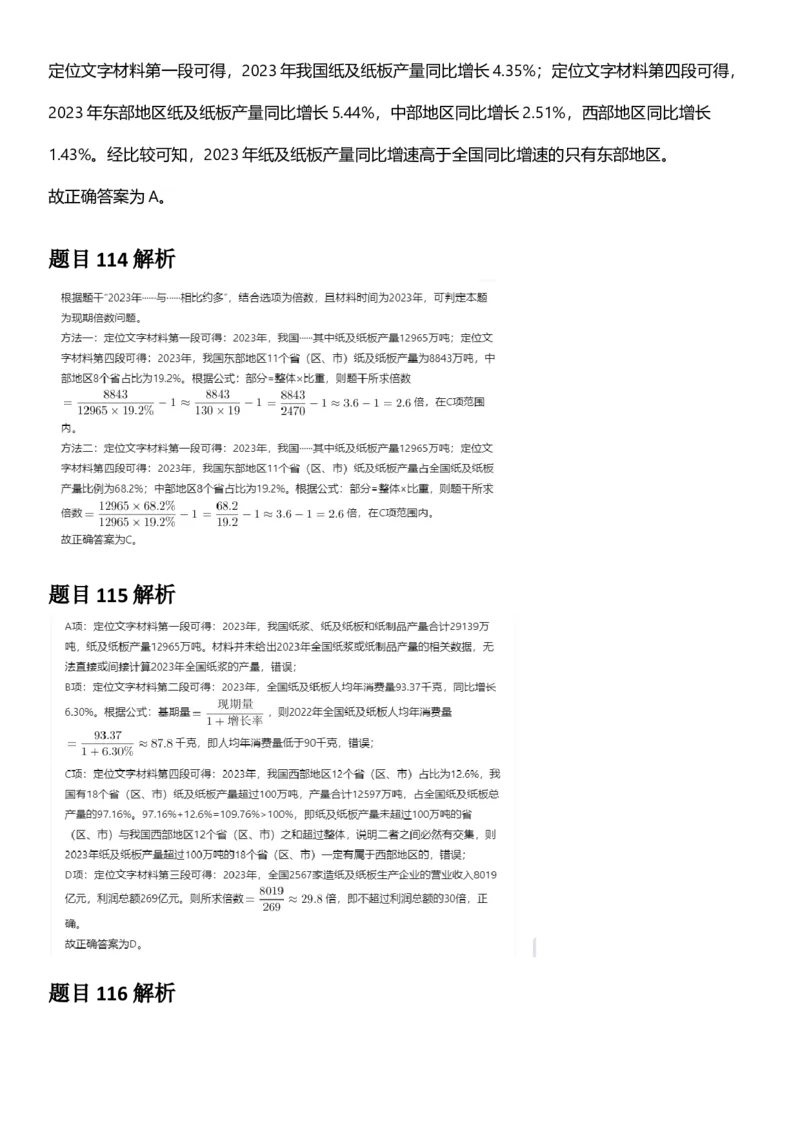 2025年青海省公务员录用考试《行测》答题及解析_国考省考_省考真题_20青海公务员考试真题pdf版_青海公务员考试真题&mdash;&mdash;行测09-25_答案及解析