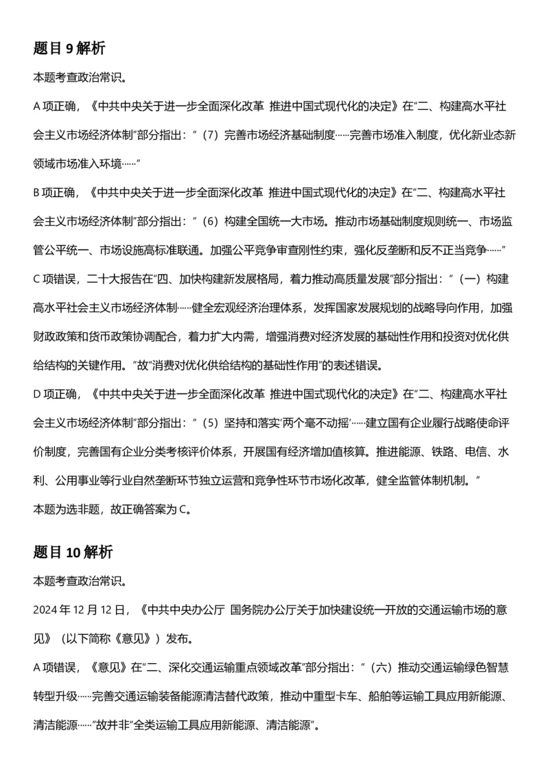 2025年青海省公务员录用考试《行测》答题及解析_国考省考_省考真题_20青海公务员考试真题pdf版_青海公务员考试真题&mdash;&mdash;行测09-25_答案及解析