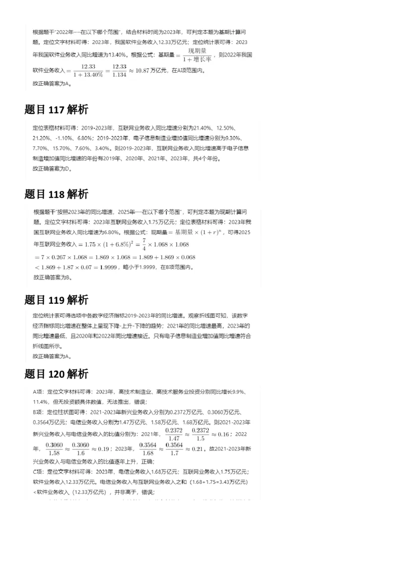 2025年青海省公务员录用考试《行测》答题及解析_国考省考_省考真题_20青海公务员考试真题pdf版_青海公务员考试真题&mdash;&mdash;行测09-25_答案及解析