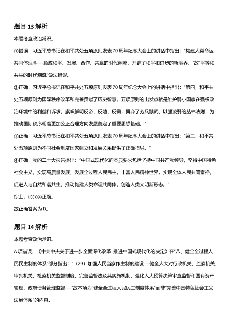 2025年青海省公务员录用考试《行测》答题及解析_国考省考_省考真题_20青海公务员考试真题pdf版_青海公务员考试真题&mdash;&mdash;行测09-25_答案及解析