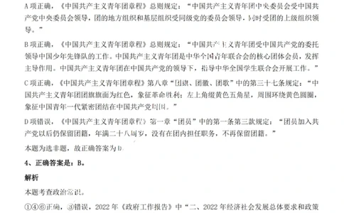 2022年湖北省公务员录用考试《行测》题答案与解析_国考省考_省考真题_12湖北公务员考试真题pdf版_湖北公务员考试真题&mdash;&mdash;行测08-25_答案及解析
