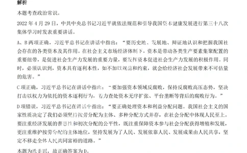 2022年湖北省公务员录用考试《行测》题答案与解析_国考省考_省考真题_12湖北公务员考试真题pdf版_湖北公务员考试真题&mdash;&mdash;行测08-25_答案及解析