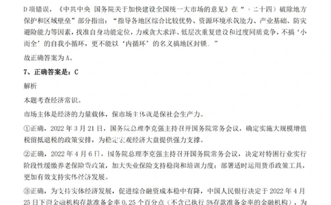 2022年湖北省公务员录用考试《行测》题答案与解析_国考省考_省考真题_12湖北公务员考试真题pdf版_湖北公务员考试真题&mdash;&mdash;行测08-25_答案及解析