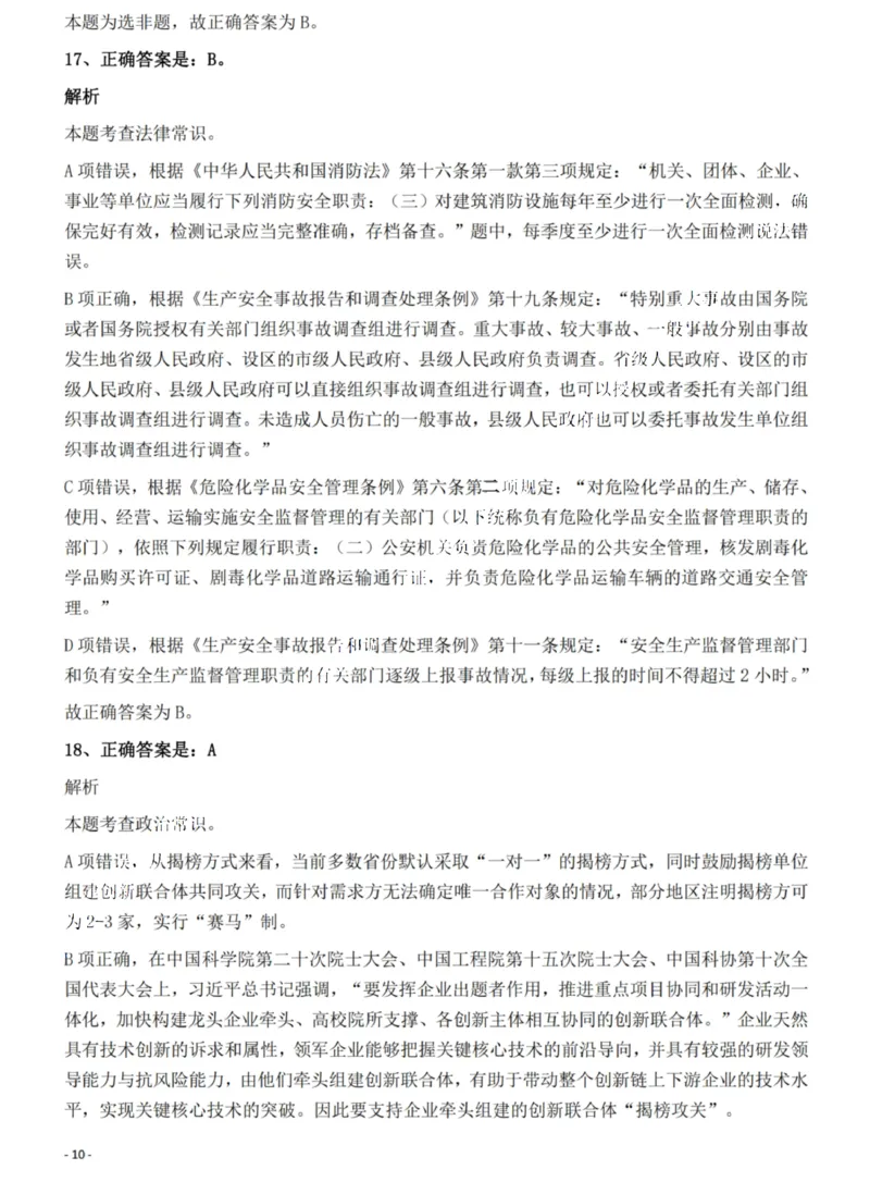 2022年湖北省公务员录用考试《行测》题答案与解析_国考省考_省考真题_12湖北公务员考试真题pdf版_湖北公务员考试真题&mdash;&mdash;行测08-25_答案及解析