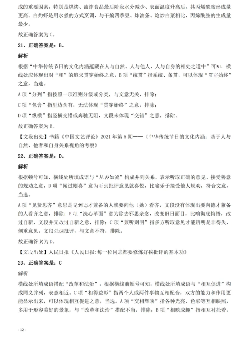 2022年湖北省公务员录用考试《行测》题答案与解析_国考省考_省考真题_12湖北公务员考试真题pdf版_湖北公务员考试真题&mdash;&mdash;行测08-25_答案及解析