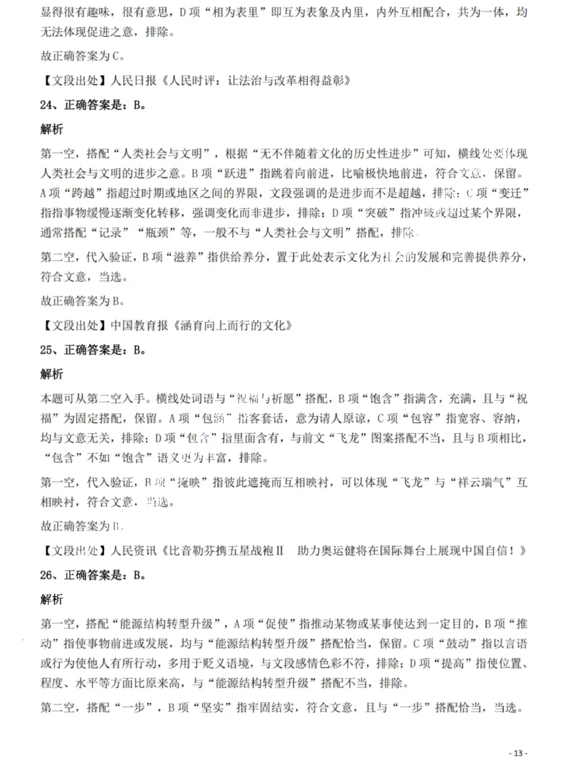 2022年湖北省公务员录用考试《行测》题答案与解析_国考省考_省考真题_12湖北公务员考试真题pdf版_湖北公务员考试真题&mdash;&mdash;行测08-25_答案及解析