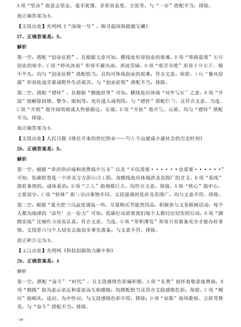 2022年湖北省公务员录用考试《行测》题答案与解析_国考省考_省考真题_12湖北公务员考试真题pdf版_湖北公务员考试真题&mdash;&mdash;行测08-25_答案及解析
