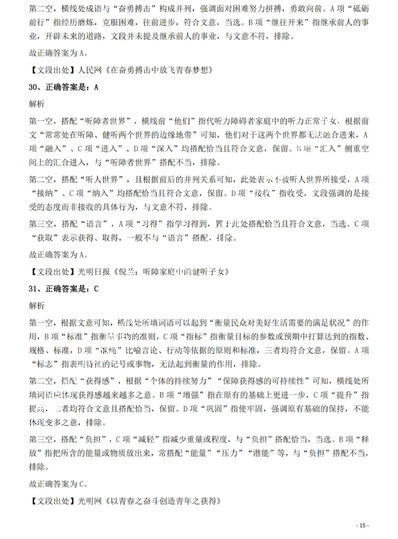 2022年湖北省公务员录用考试《行测》题答案与解析_国考省考_省考真题_12湖北公务员考试真题pdf版_湖北公务员考试真题&mdash;&mdash;行测08-25_答案及解析