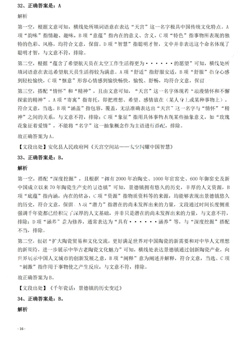2022年湖北省公务员录用考试《行测》题答案与解析_国考省考_省考真题_12湖北公务员考试真题pdf版_湖北公务员考试真题&mdash;&mdash;行测08-25_答案及解析