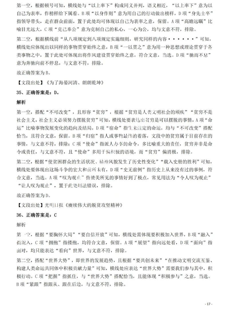 2022年湖北省公务员录用考试《行测》题答案与解析_国考省考_省考真题_12湖北公务员考试真题pdf版_湖北公务员考试真题&mdash;&mdash;行测08-25_答案及解析