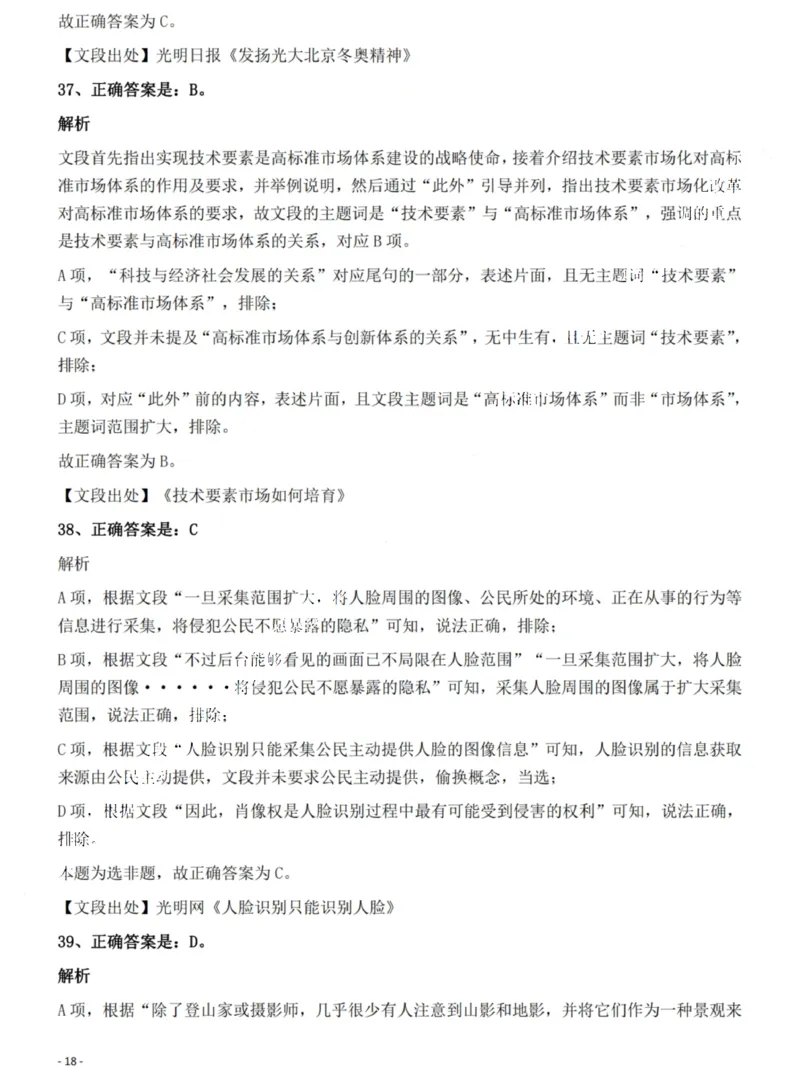 2022年湖北省公务员录用考试《行测》题答案与解析_国考省考_省考真题_12湖北公务员考试真题pdf版_湖北公务员考试真题&mdash;&mdash;行测08-25_答案及解析