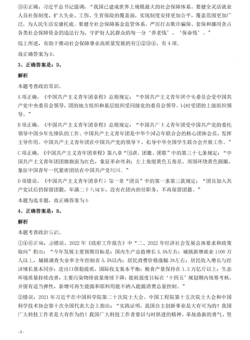 2022年湖北省公务员录用考试《行测》题答案与解析_国考省考_省考真题_12湖北公务员考试真题pdf版_湖北公务员考试真题&mdash;&mdash;行测08-25_答案及解析