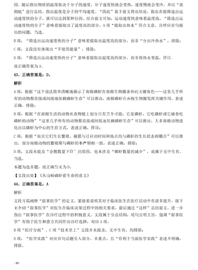 2022年湖北省公务员录用考试《行测》题答案与解析_国考省考_省考真题_12湖北公务员考试真题pdf版_湖北公务员考试真题&mdash;&mdash;行测08-25_答案及解析