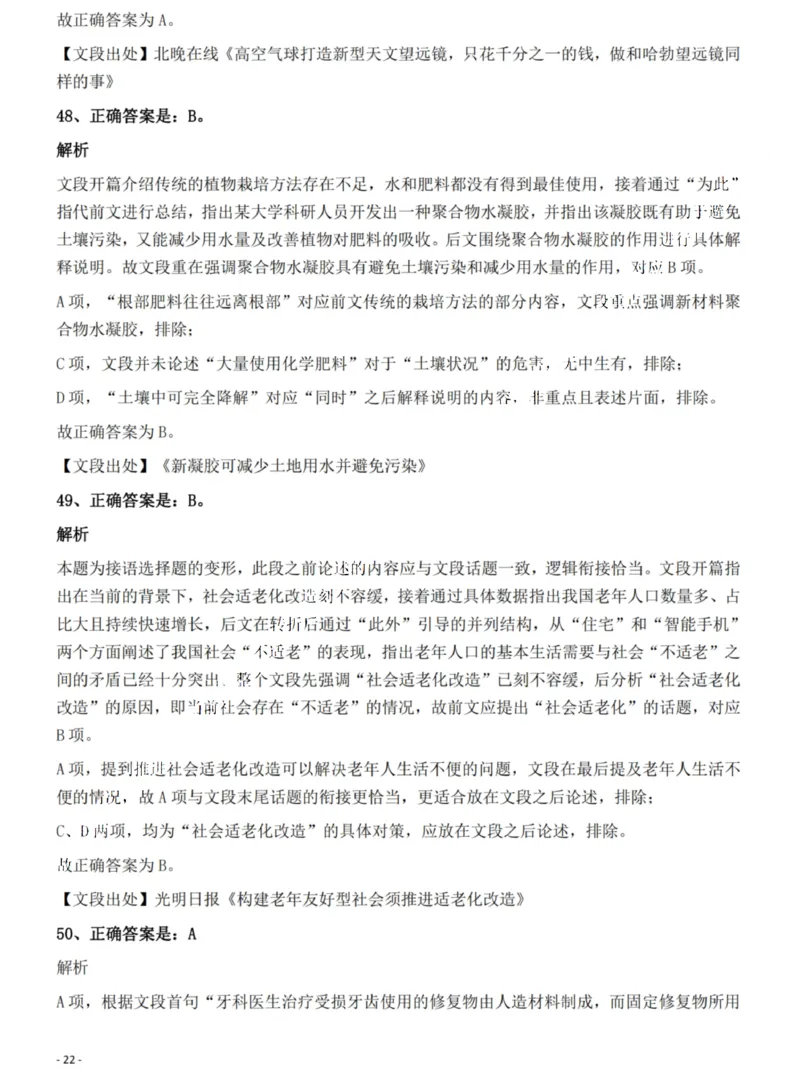 2022年湖北省公务员录用考试《行测》题答案与解析_国考省考_省考真题_12湖北公务员考试真题pdf版_湖北公务员考试真题&mdash;&mdash;行测08-25_答案及解析