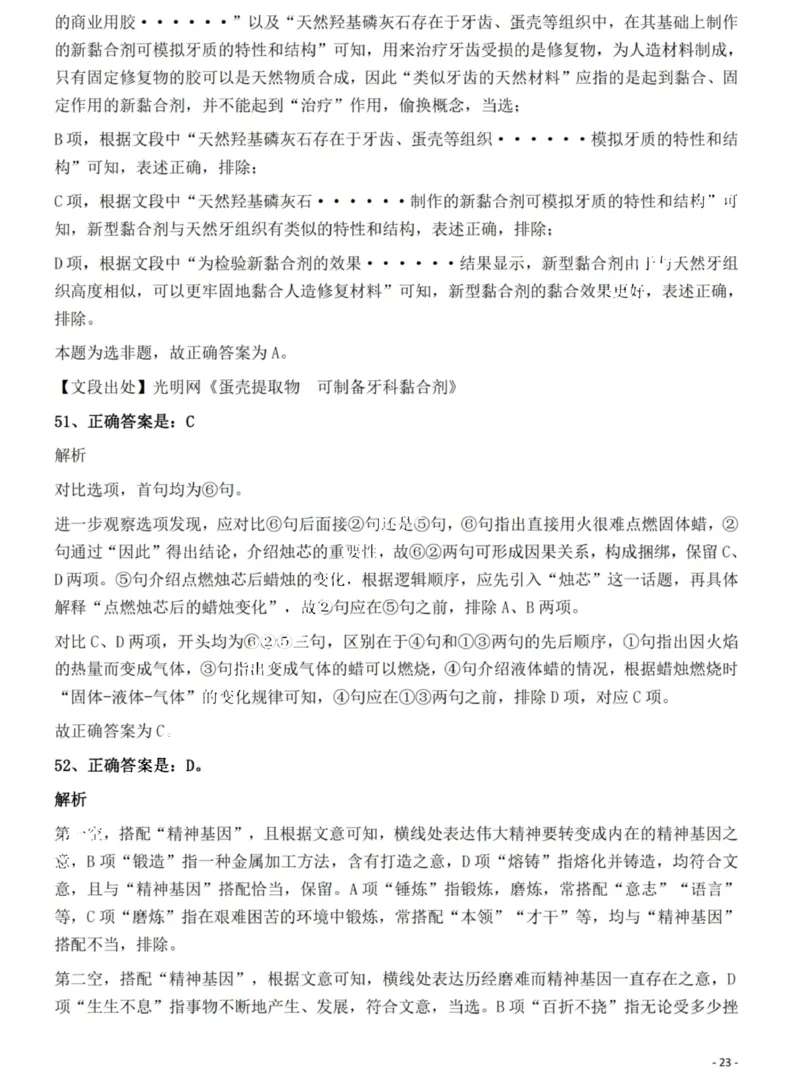 2022年湖北省公务员录用考试《行测》题答案与解析_国考省考_省考真题_12湖北公务员考试真题pdf版_湖北公务员考试真题&mdash;&mdash;行测08-25_答案及解析