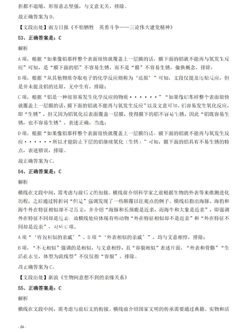2022年湖北省公务员录用考试《行测》题答案与解析_国考省考_省考真题_12湖北公务员考试真题pdf版_湖北公务员考试真题&mdash;&mdash;行测08-25_答案及解析