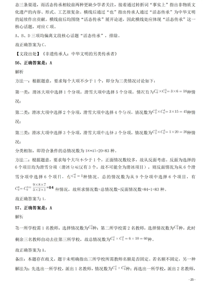 2022年湖北省公务员录用考试《行测》题答案与解析_国考省考_省考真题_12湖北公务员考试真题pdf版_湖北公务员考试真题&mdash;&mdash;行测08-25_答案及解析