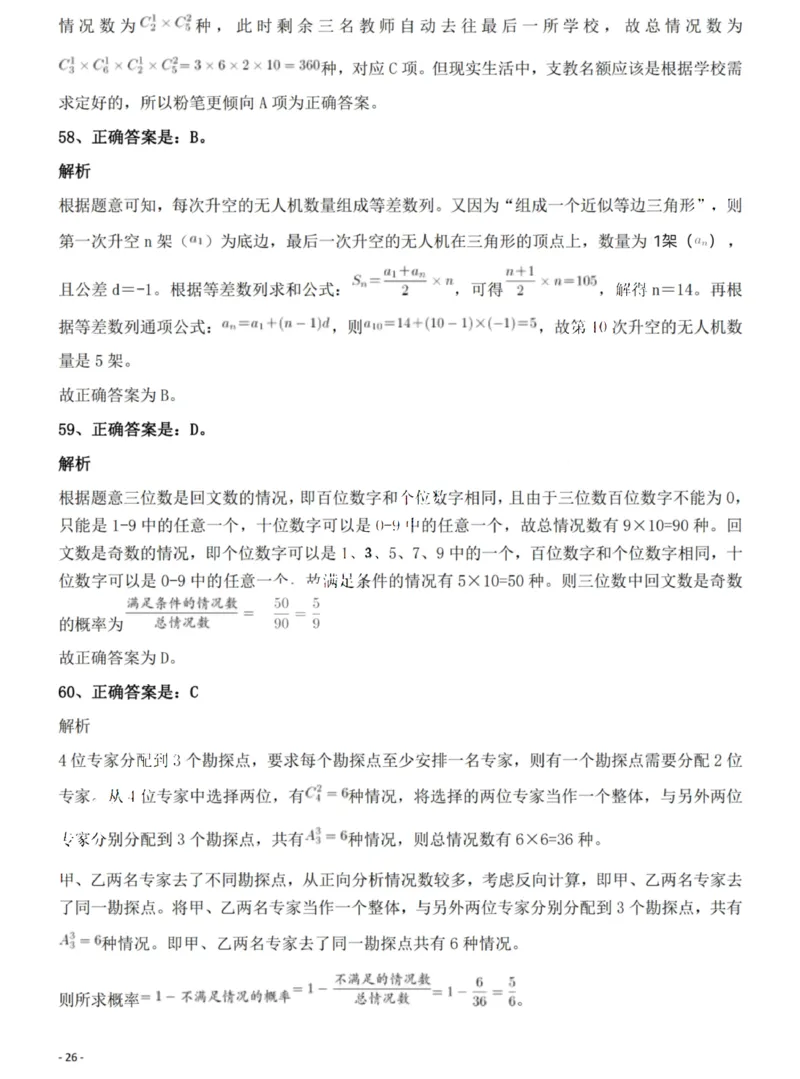 2022年湖北省公务员录用考试《行测》题答案与解析_国考省考_省考真题_12湖北公务员考试真题pdf版_湖北公务员考试真题&mdash;&mdash;行测08-25_答案及解析