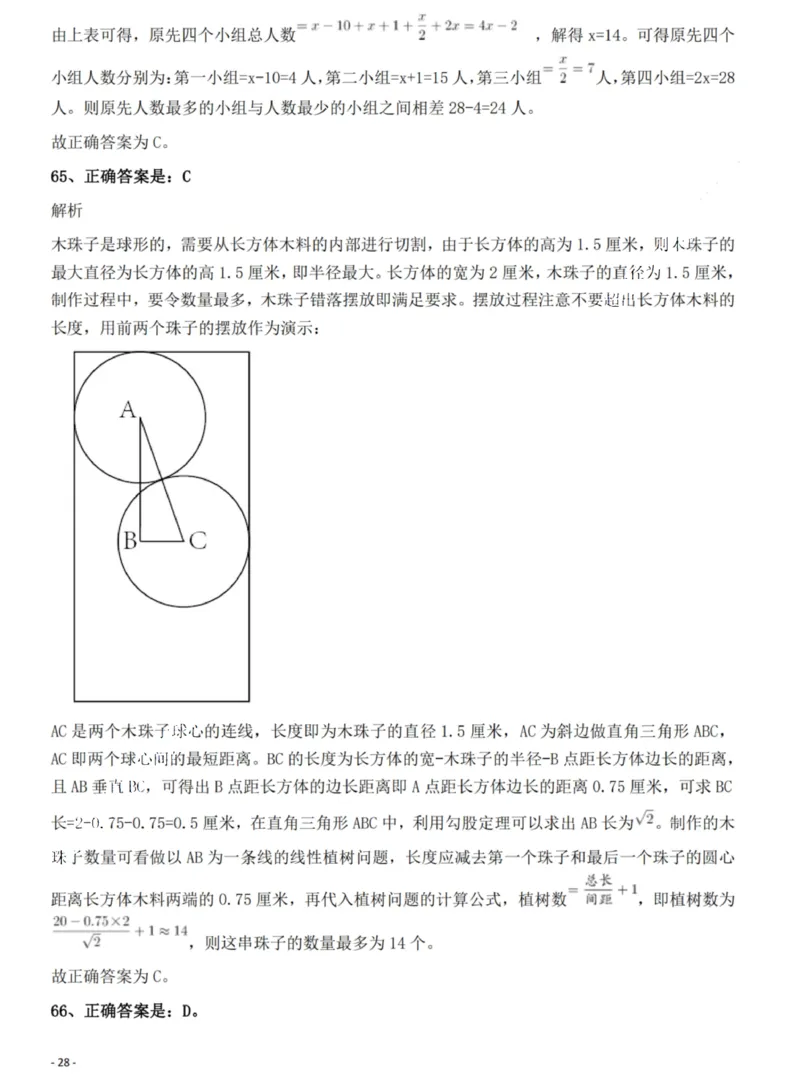 2022年湖北省公务员录用考试《行测》题答案与解析_国考省考_省考真题_12湖北公务员考试真题pdf版_湖北公务员考试真题&mdash;&mdash;行测08-25_答案及解析