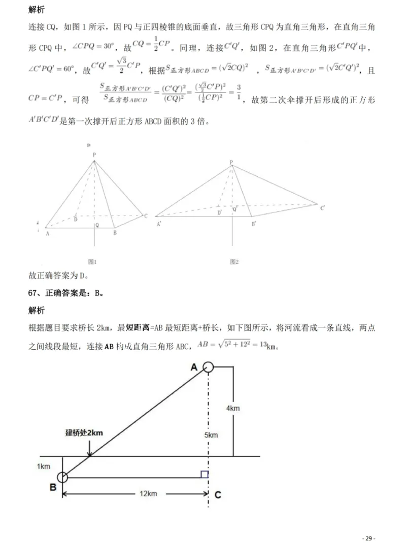 2022年湖北省公务员录用考试《行测》题答案与解析_国考省考_省考真题_12湖北公务员考试真题pdf版_湖北公务员考试真题&mdash;&mdash;行测08-25_答案及解析