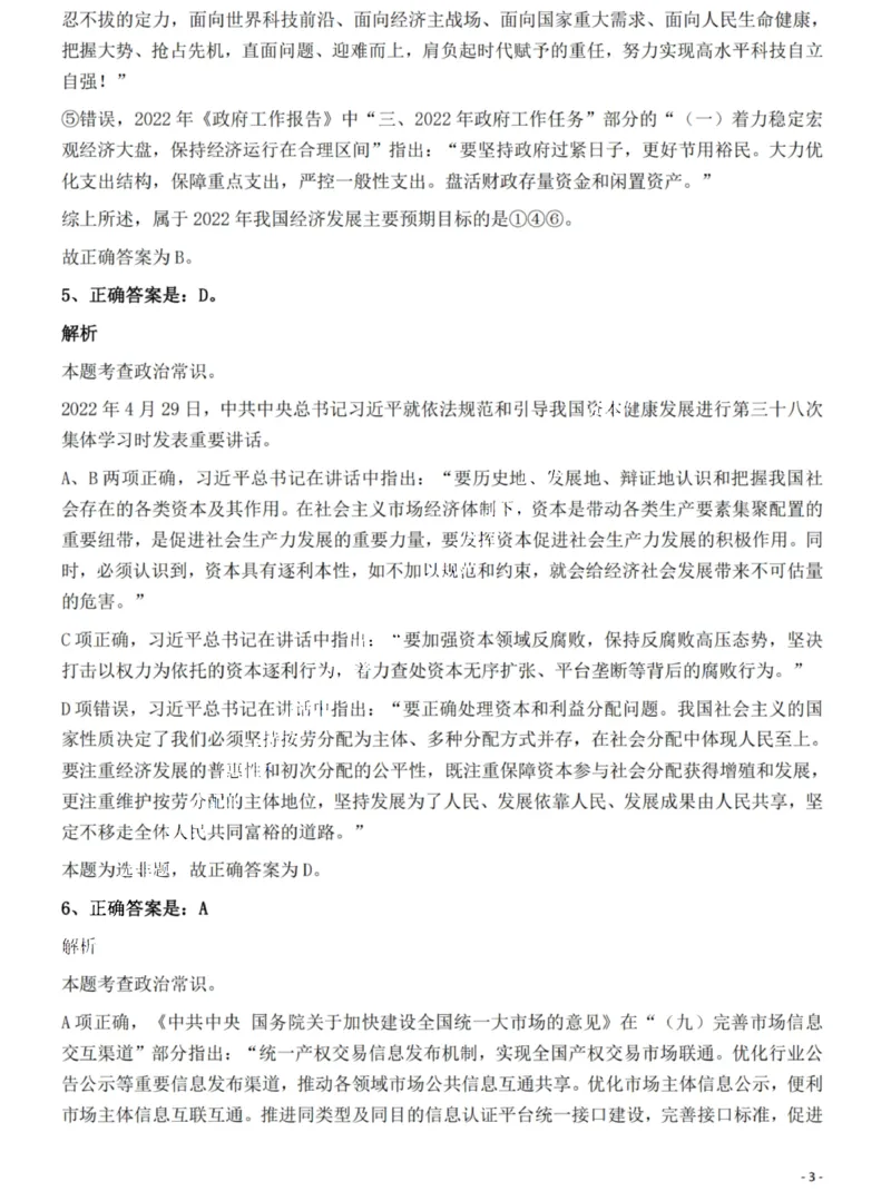 2022年湖北省公务员录用考试《行测》题答案与解析_国考省考_省考真题_12湖北公务员考试真题pdf版_湖北公务员考试真题&mdash;&mdash;行测08-25_答案及解析