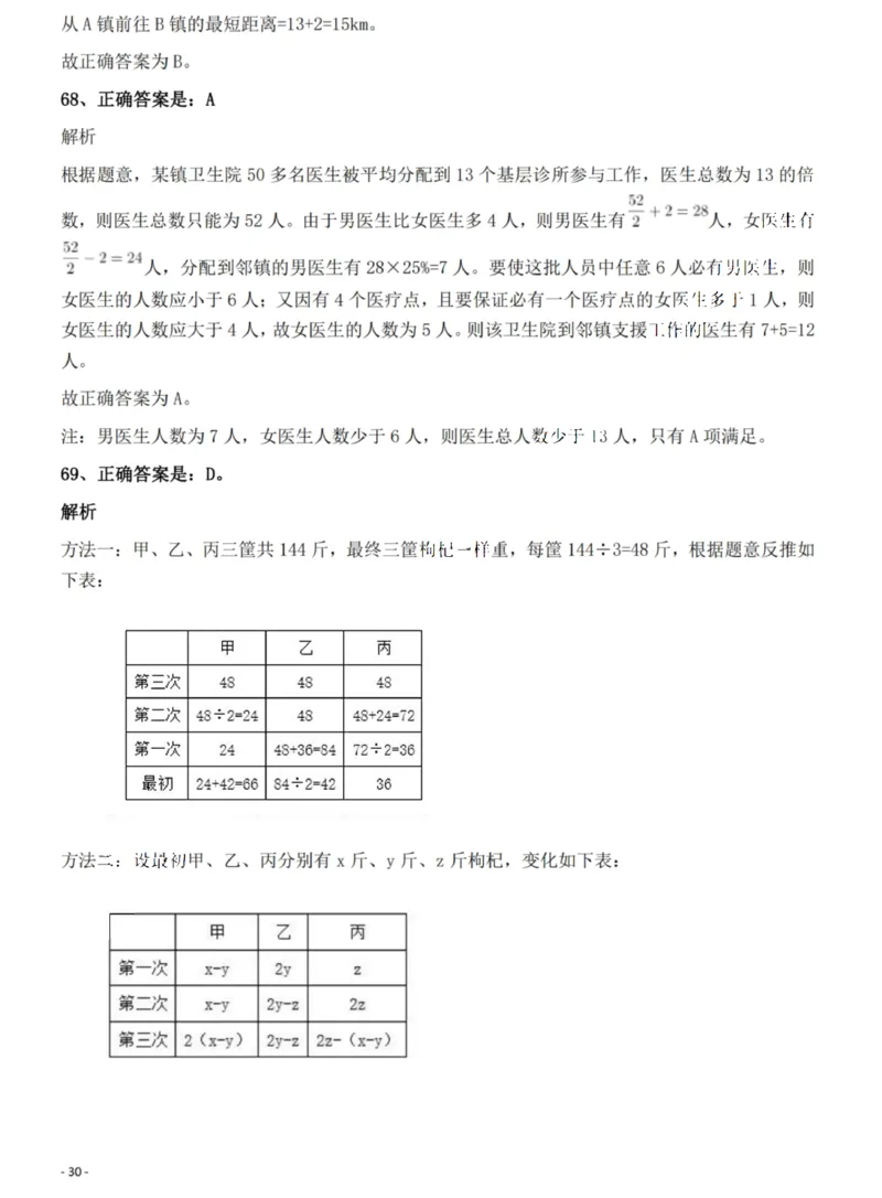 2022年湖北省公务员录用考试《行测》题答案与解析_国考省考_省考真题_12湖北公务员考试真题pdf版_湖北公务员考试真题&mdash;&mdash;行测08-25_答案及解析