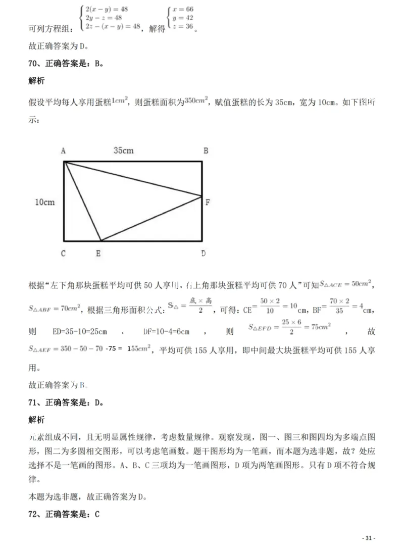 2022年湖北省公务员录用考试《行测》题答案与解析_国考省考_省考真题_12湖北公务员考试真题pdf版_湖北公务员考试真题&mdash;&mdash;行测08-25_答案及解析