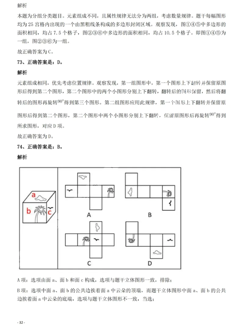 2022年湖北省公务员录用考试《行测》题答案与解析_国考省考_省考真题_12湖北公务员考试真题pdf版_湖北公务员考试真题&mdash;&mdash;行测08-25_答案及解析