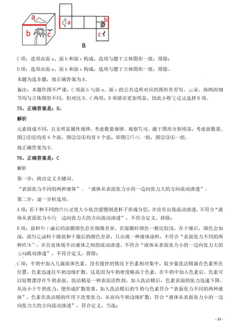 2022年湖北省公务员录用考试《行测》题答案与解析_国考省考_省考真题_12湖北公务员考试真题pdf版_湖北公务员考试真题&mdash;&mdash;行测08-25_答案及解析