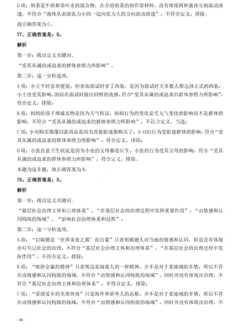 2022年湖北省公务员录用考试《行测》题答案与解析_国考省考_省考真题_12湖北公务员考试真题pdf版_湖北公务员考试真题&mdash;&mdash;行测08-25_答案及解析