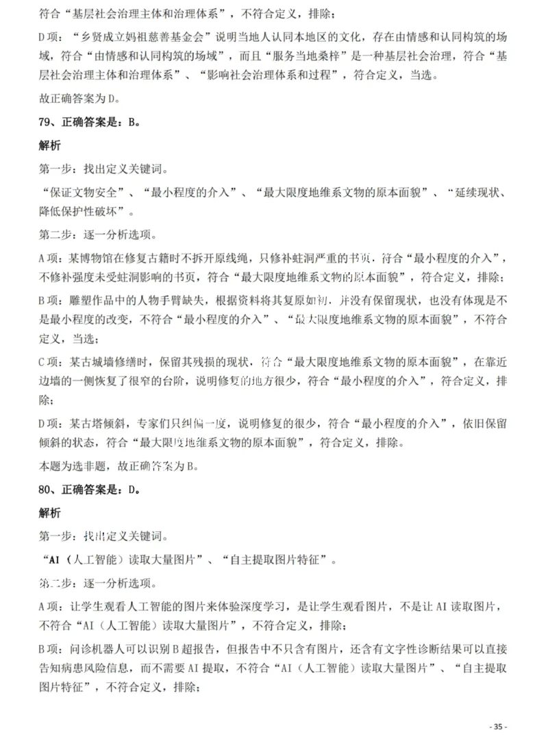 2022年湖北省公务员录用考试《行测》题答案与解析_国考省考_省考真题_12湖北公务员考试真题pdf版_湖北公务员考试真题&mdash;&mdash;行测08-25_答案及解析