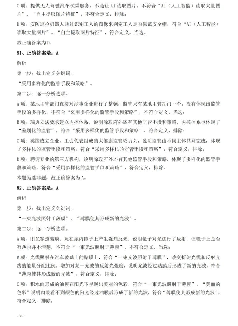 2022年湖北省公务员录用考试《行测》题答案与解析_国考省考_省考真题_12湖北公务员考试真题pdf版_湖北公务员考试真题&mdash;&mdash;行测08-25_答案及解析