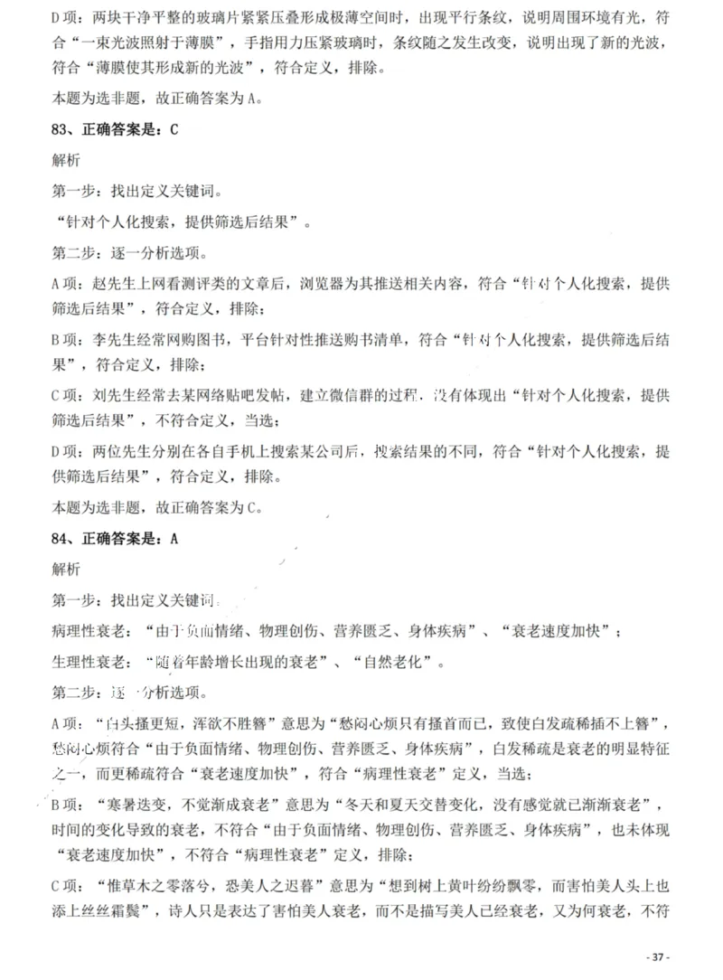 2022年湖北省公务员录用考试《行测》题答案与解析_国考省考_省考真题_12湖北公务员考试真题pdf版_湖北公务员考试真题&mdash;&mdash;行测08-25_答案及解析