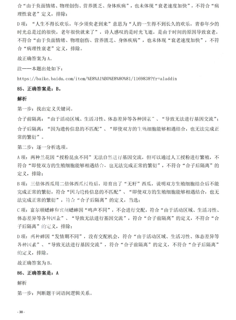 2022年湖北省公务员录用考试《行测》题答案与解析_国考省考_省考真题_12湖北公务员考试真题pdf版_湖北公务员考试真题&mdash;&mdash;行测08-25_答案及解析