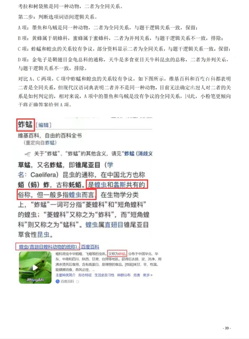 2022年湖北省公务员录用考试《行测》题答案与解析_国考省考_省考真题_12湖北公务员考试真题pdf版_湖北公务员考试真题&mdash;&mdash;行测08-25_答案及解析