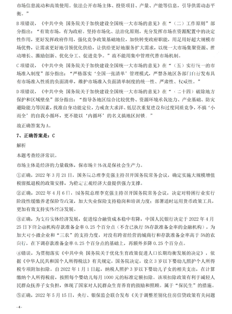 2022年湖北省公务员录用考试《行测》题答案与解析_国考省考_省考真题_12湖北公务员考试真题pdf版_湖北公务员考试真题&mdash;&mdash;行测08-25_答案及解析