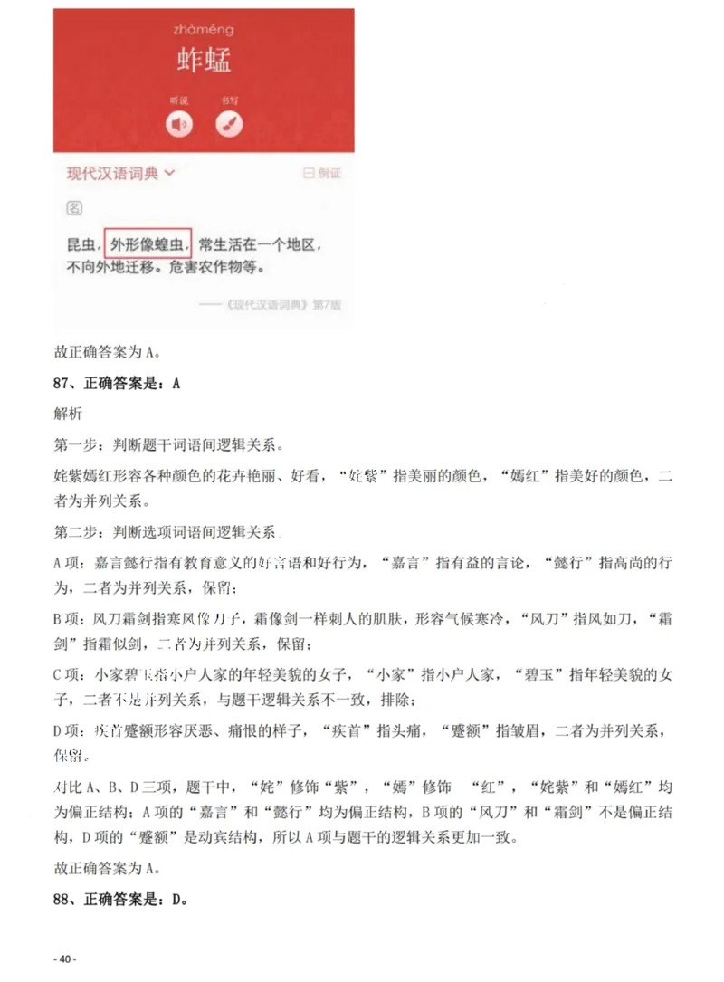 2022年湖北省公务员录用考试《行测》题答案与解析_国考省考_省考真题_12湖北公务员考试真题pdf版_湖北公务员考试真题&mdash;&mdash;行测08-25_答案及解析