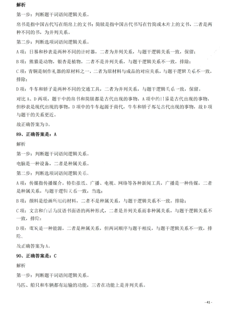 2022年湖北省公务员录用考试《行测》题答案与解析_国考省考_省考真题_12湖北公务员考试真题pdf版_湖北公务员考试真题&mdash;&mdash;行测08-25_答案及解析