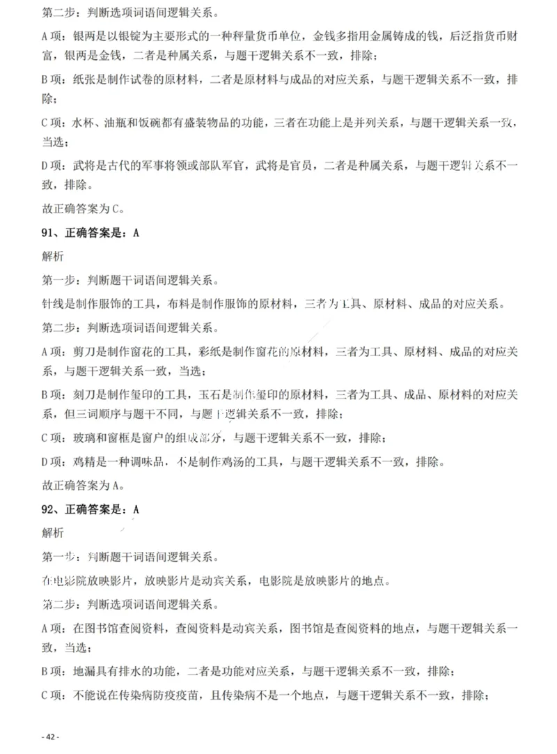 2022年湖北省公务员录用考试《行测》题答案与解析_国考省考_省考真题_12湖北公务员考试真题pdf版_湖北公务员考试真题&mdash;&mdash;行测08-25_答案及解析