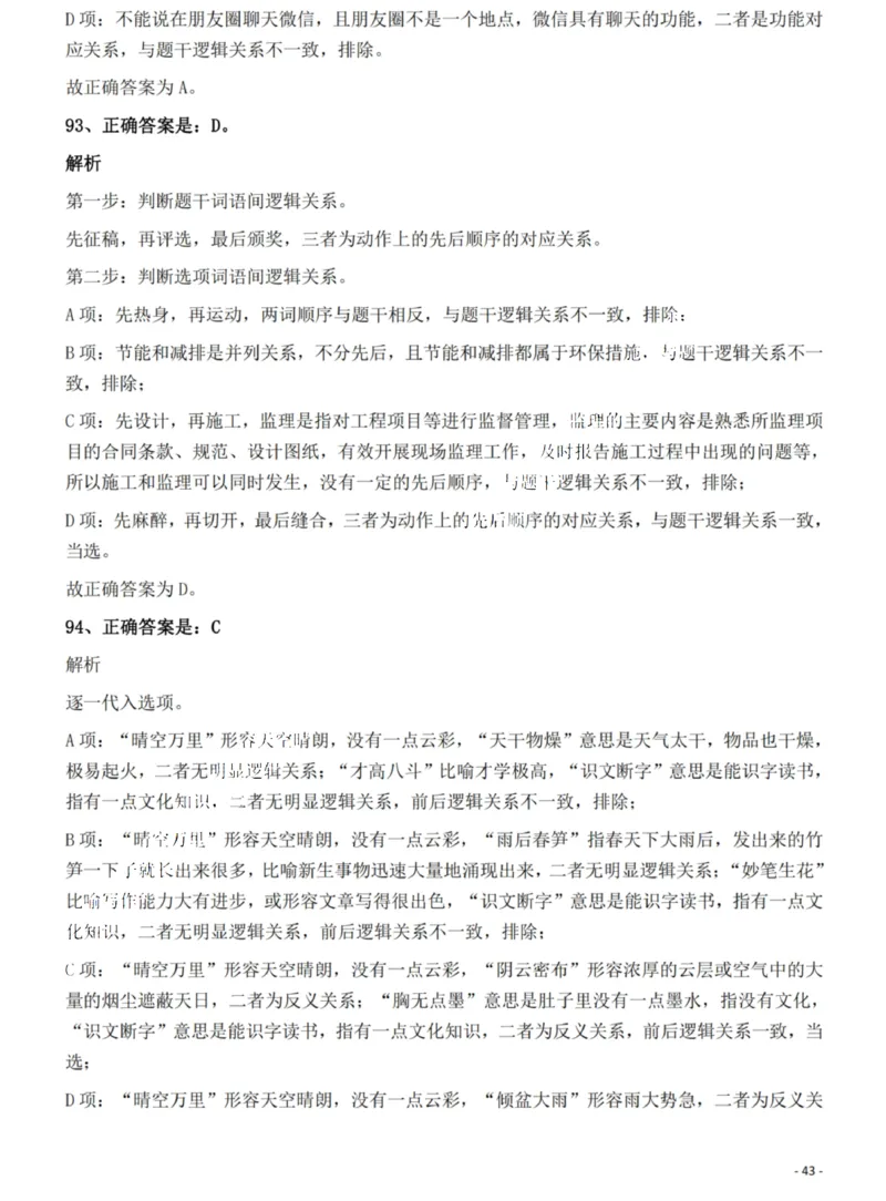 2022年湖北省公务员录用考试《行测》题答案与解析_国考省考_省考真题_12湖北公务员考试真题pdf版_湖北公务员考试真题&mdash;&mdash;行测08-25_答案及解析