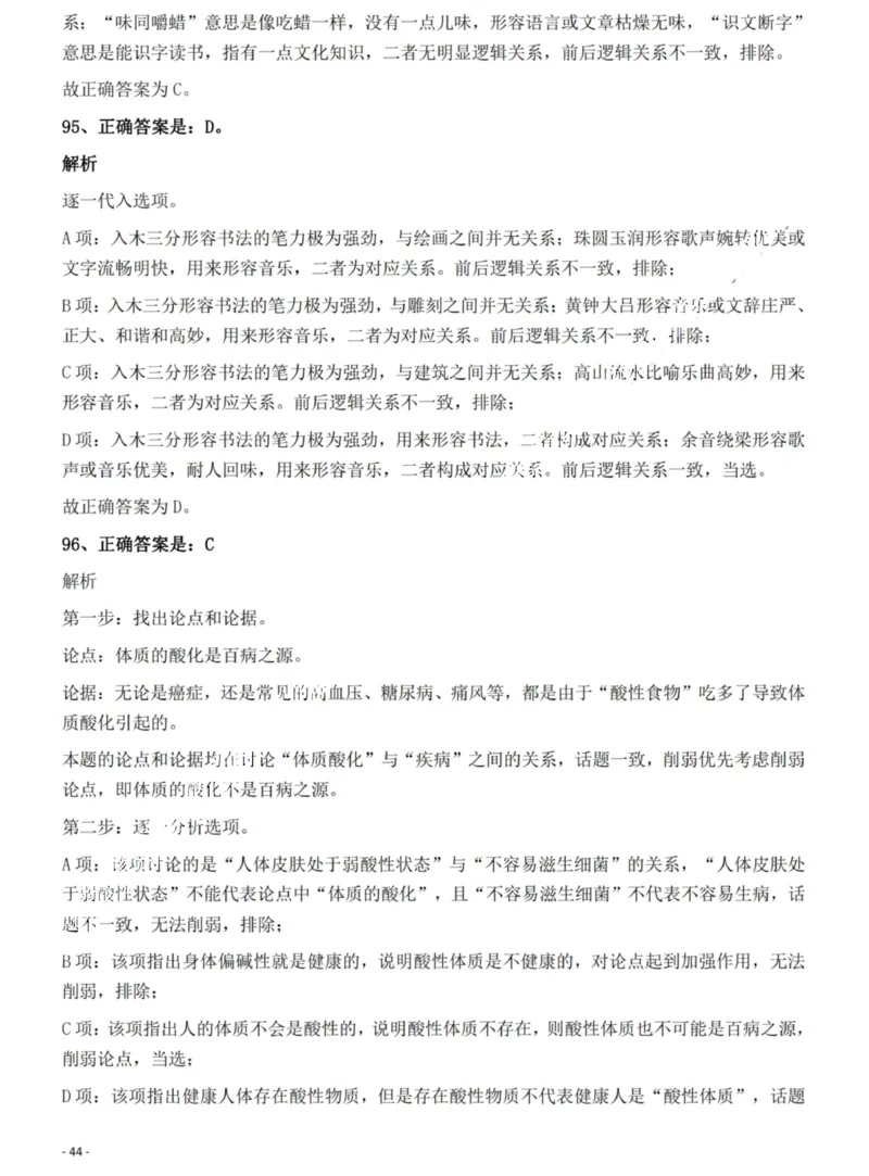 2022年湖北省公务员录用考试《行测》题答案与解析_国考省考_省考真题_12湖北公务员考试真题pdf版_湖北公务员考试真题&mdash;&mdash;行测08-25_答案及解析