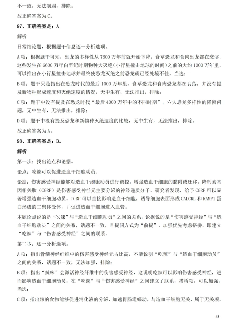 2022年湖北省公务员录用考试《行测》题答案与解析_国考省考_省考真题_12湖北公务员考试真题pdf版_湖北公务员考试真题&mdash;&mdash;行测08-25_答案及解析