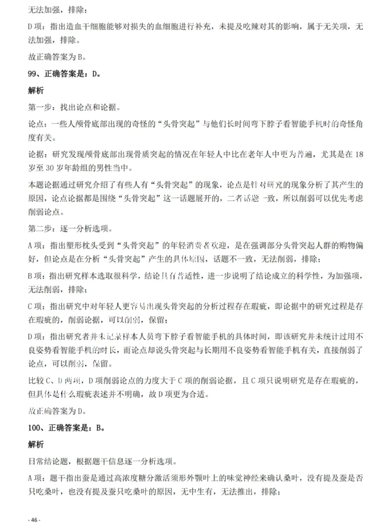 2022年湖北省公务员录用考试《行测》题答案与解析_国考省考_省考真题_12湖北公务员考试真题pdf版_湖北公务员考试真题&mdash;&mdash;行测08-25_答案及解析