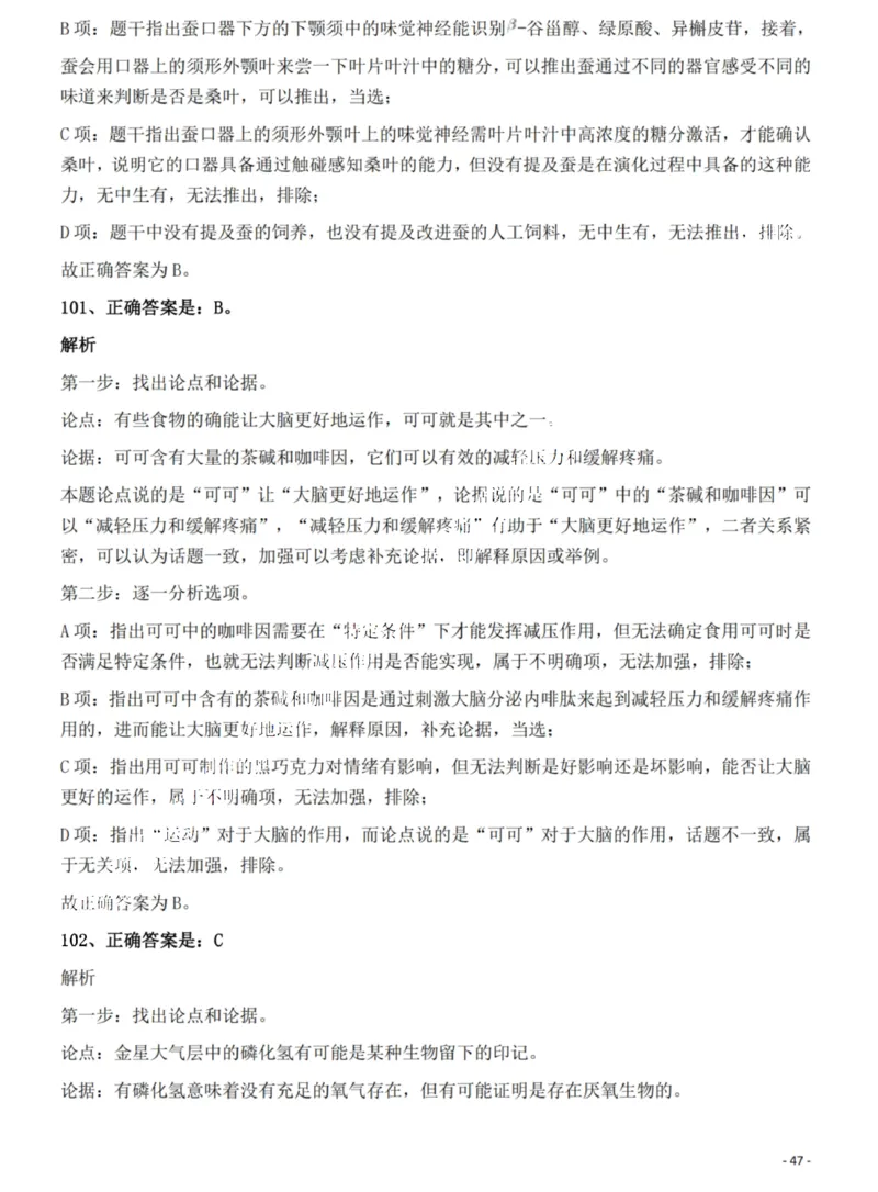 2022年湖北省公务员录用考试《行测》题答案与解析_国考省考_省考真题_12湖北公务员考试真题pdf版_湖北公务员考试真题&mdash;&mdash;行测08-25_答案及解析