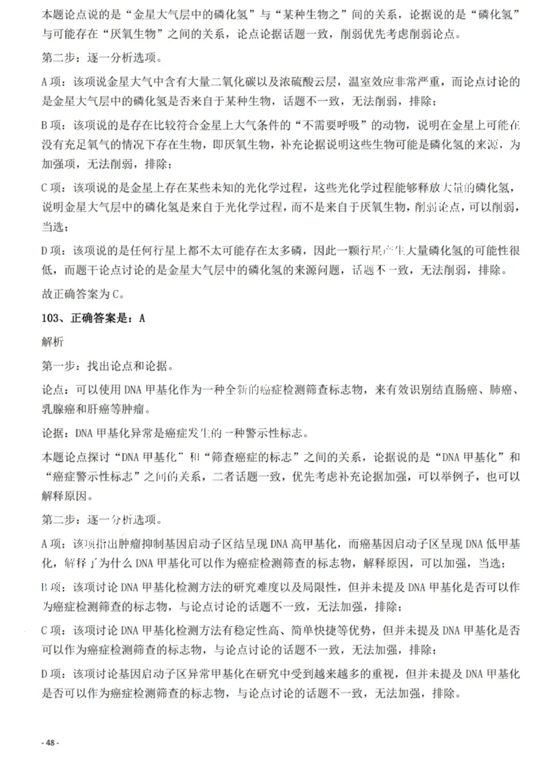 2022年湖北省公务员录用考试《行测》题答案与解析_国考省考_省考真题_12湖北公务员考试真题pdf版_湖北公务员考试真题&mdash;&mdash;行测08-25_答案及解析