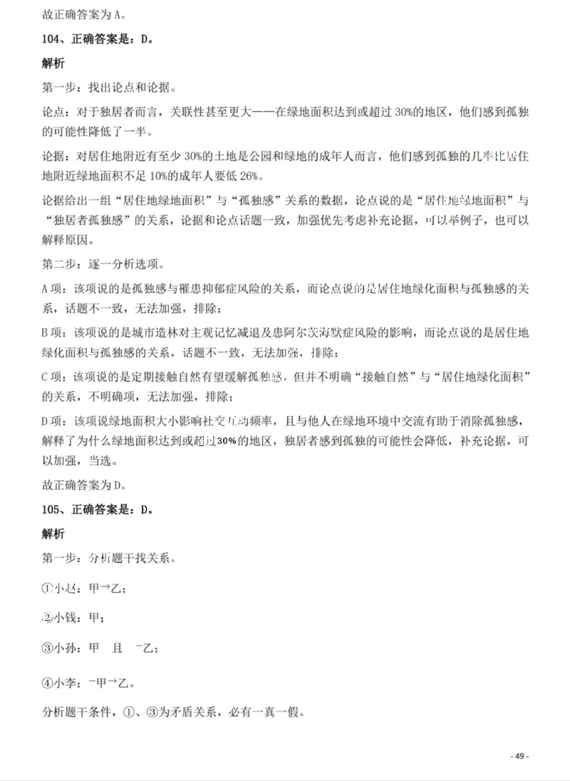 2022年湖北省公务员录用考试《行测》题答案与解析_国考省考_省考真题_12湖北公务员考试真题pdf版_湖北公务员考试真题&mdash;&mdash;行测08-25_答案及解析